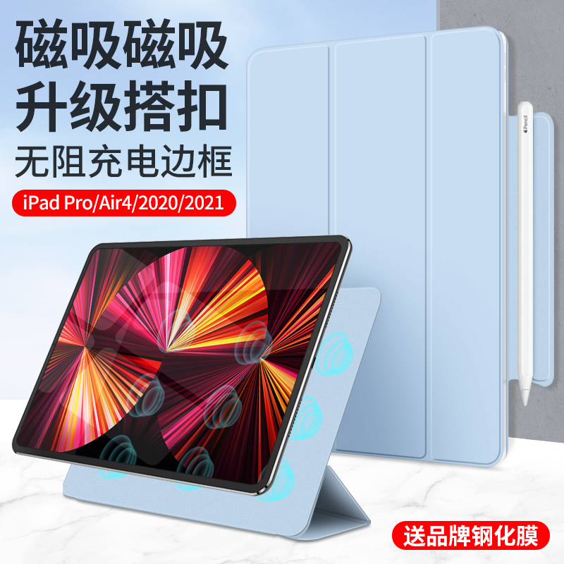 雅语2021新款ipadpro磁吸保护套