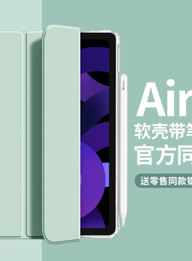 适用2024新款ipad air6保护壳3硅胶Pro11带笔槽air5保护套2苹果mini4平板2021防摔10.2寸超薄10代10.9透明8