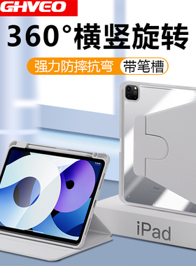 2024iPad保护壳带笔槽2022苹果air6平板ipad保护套旋转pro11新款2019透明亚克力10代防弯5硬壳10磁吸防摔10.9