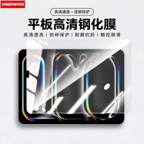 苹果iPad钢化膜全屏抗蓝光防爆
