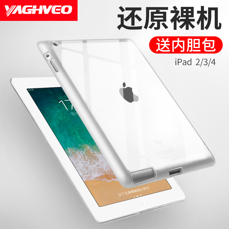 适用ipad2保护套超薄苹果老款ipad4保护套硅胶ipad3保护壳防摔全包透明平板电脑软壳a1458/a1395爱派a1416-封面