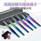 彩色嫁接睫毛镊子高精密山茶花开花夹美睫师专用工具金羽夹海豚夹
