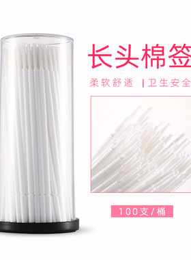 纳米小棉签卸睫毛纹绣清洁棒