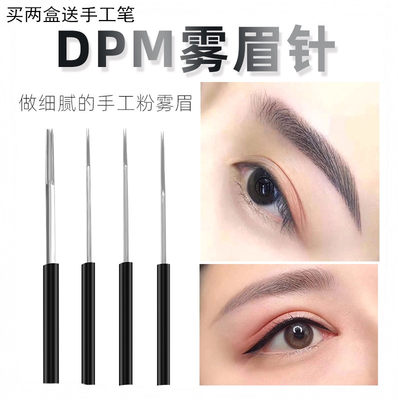 DPM手工雾眉半永久片工具纹绣针