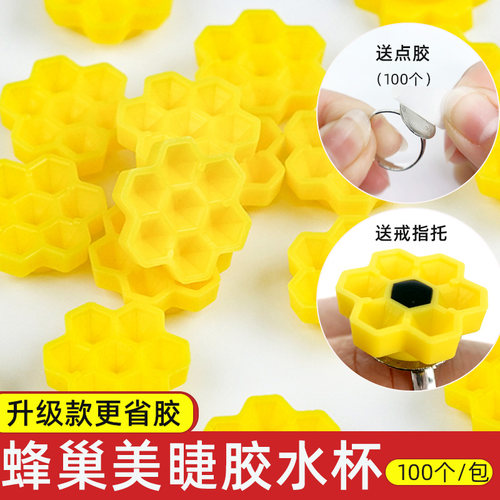美睫蜂巢胶水延时杯美睫师专用