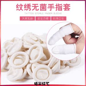 纹绣一次性手指套 纹绣指套乳胶套无菌橡胶 色料漂唇绣眉纹绣用品