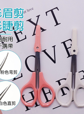嫁接睫毛美容院专用便携修眉剪刀