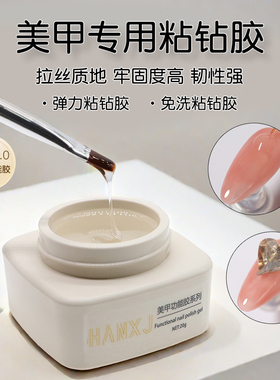 美甲粘钻胶光疗贴钻胶指甲饰品