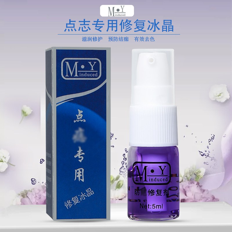 点痣后修复膏去红印淡化黑色素防疤凹坑冰晶纹绣眉激光专用修复液
