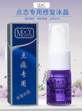 点痣后修复膏去红印淡化黑色素防疤凹坑冰晶纹绣眉激光专用修复液