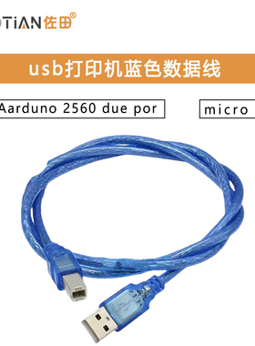 usb打印机蓝色数据线 For Aarduno 2560 due por micro mini
