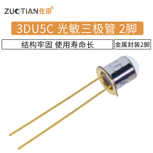3DU5C 光敏三极管