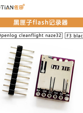 GY-Openlog cleanflight naze32 F3 blackbox 黑匣子flash记录器