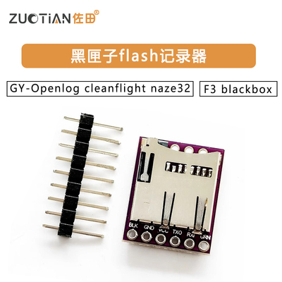 GY-Openlog cleanflight naze32 F3 blackbox 黑匣子flash记录器