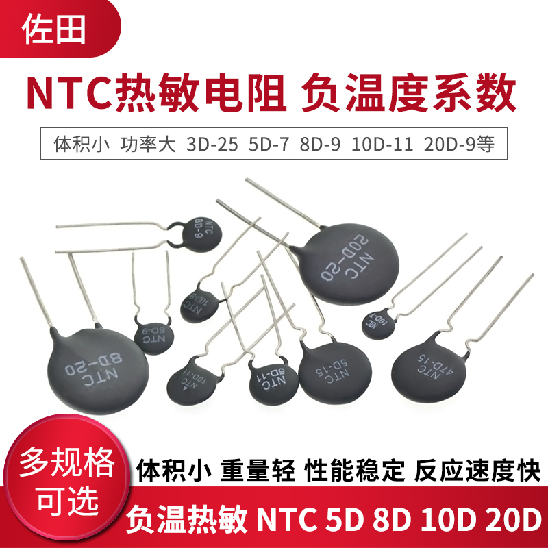 NTC热敏电阻负温度系数