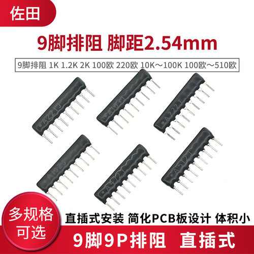 脚排阻1k 1.2k 10K 2k 3.3k等 多规格可选