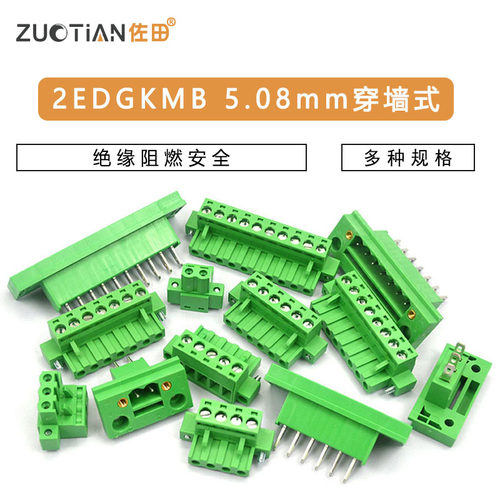 2EDGKMB 5.08mm穿墙插拔式接线端子 带螺丝固定面板2/3/4/5/8/22P