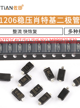 MBR0530 MBR0530T1G稳压二极管MBR0520/540 肖特基 BZT52C4V7/5V1