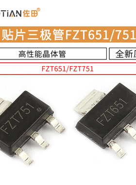 贴片三极管 FZT651 FZT751 高性能晶体管 NPN型 封装SOT223