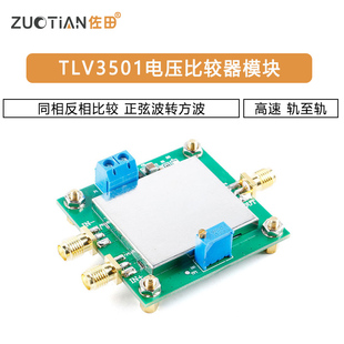 TLV3501电压比较器模块 高速 轨至轨 同相反相比较 正弦波转方波