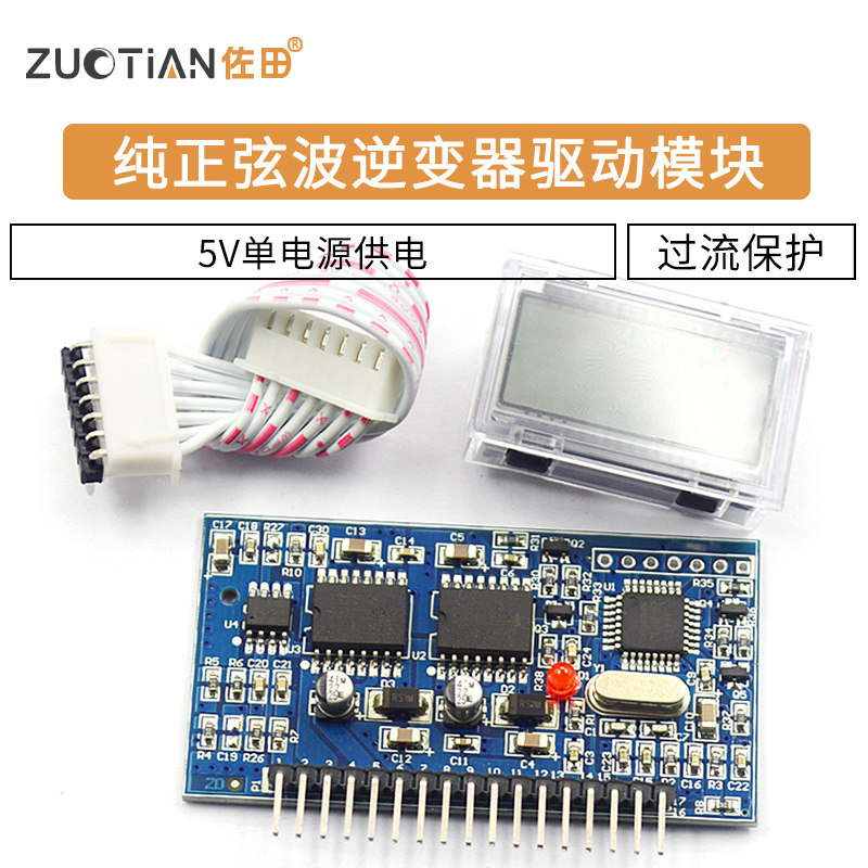 纯正弦波逆变器驱动模块