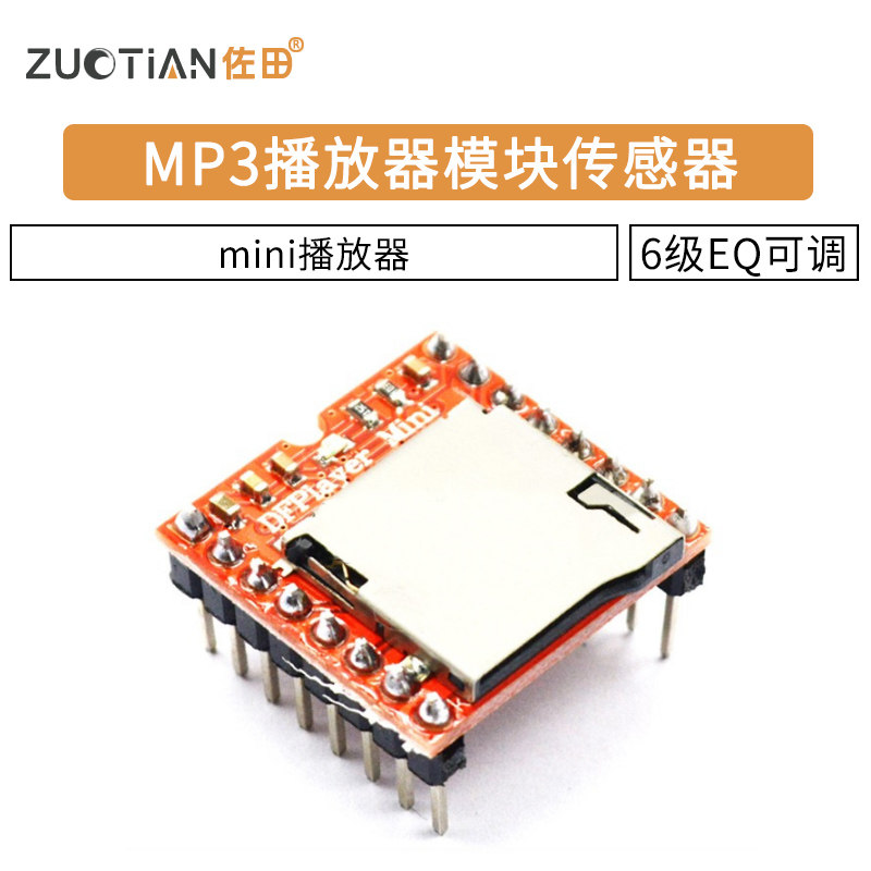 MP3播放器模块 开源 Mini MP3 Player mini播放器 传感器 兼容