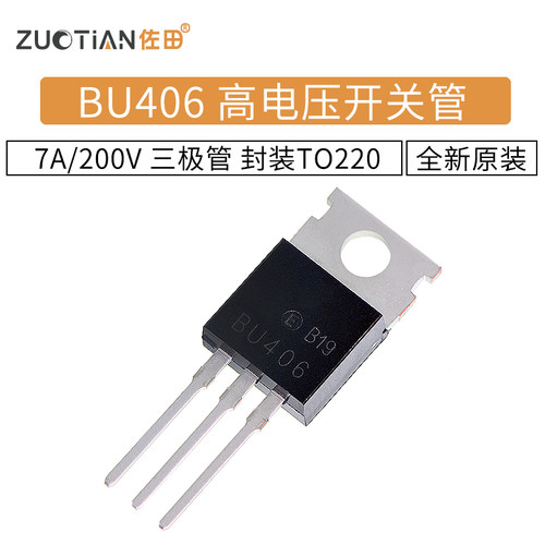 全新 BU406 拍1件2个