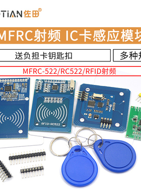 MFRC-522 RC522 RFID射频 IC卡感应模块 送S50复旦卡PN532 PN5180