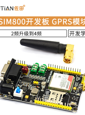 SIM800 GSM GPRS模块开发学习板51 STM32 SIM900A升级板GPS模块
