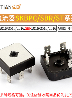 桥堆SKBPC3516.ST5016.SBR3516.ST3516.SKBPC2516.SBR2516.ST2516