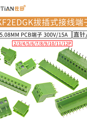 KF2EDGK拔插式接线端子5.08MM连接器300V/15APCB端子2/3/4/5-12P