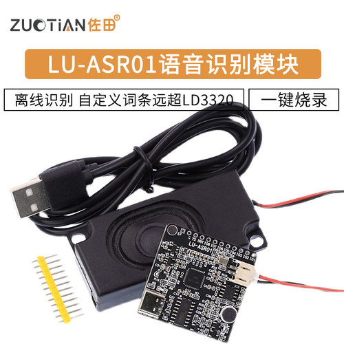 智能语音识别模块离线自定义词条