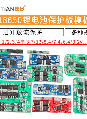 18650锂电池过充过放过流短路宝充电保护板模块1/2/3/4串3.7/12V