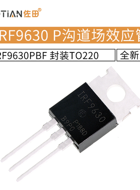全新原装 IRF9630 IRF9630PBF P沟道场效应管 封装TO220