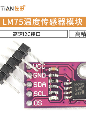 LM75 温度传感器 高速I2C接口 高精度 开发板模块LM75AD LM75BD