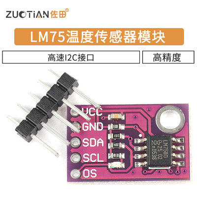 LM75 温度传感器 高速I2C接口 高精度 开发板模块LM75AD LM75BD