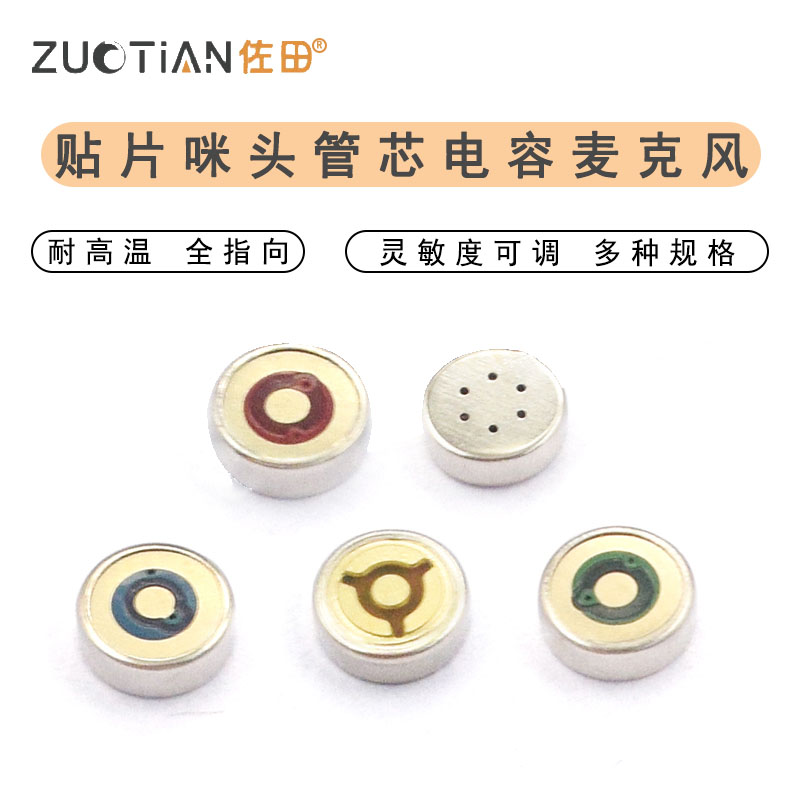 4013贴片咪头 绑定管芯电容麦克风4*1.3MM传声器 同心圆MIC耐高温图片