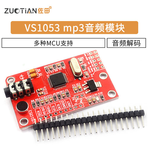 mp3音频解码语音播放器