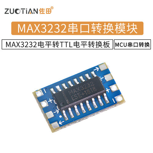 RS232 MCU 串口转换模块