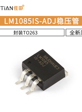 LM1085IS-ADJ LM1085 稳压管 封装TO263