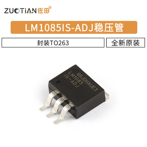 LM1085IS-ADJ LM1085 稳压管 封装TO263