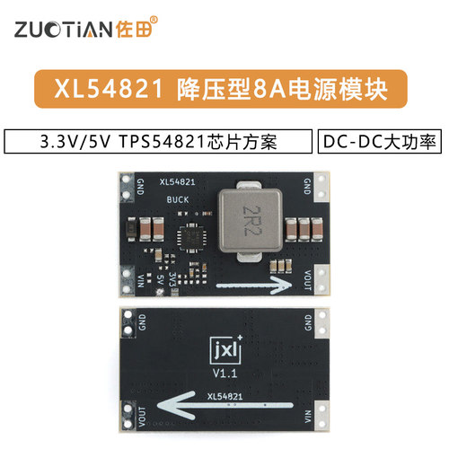 XL54821-3.3V/5V DC-DC降压型大功率8A电源模块TPS54821芯片方案