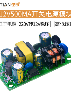12V500mA开关电源板模块/5W恒压电源/220V ac--dc转12V稳压电源