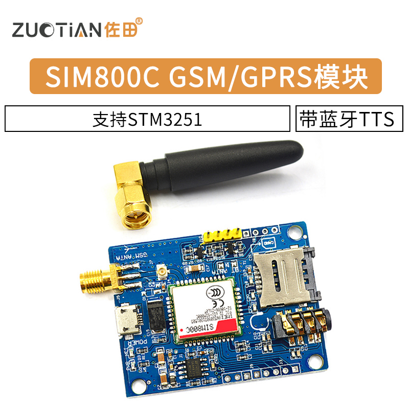 SIM800C开发板 GSM/GPRS模块配STM32、51开发板程序带蓝牙TTS