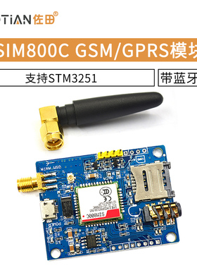 SIM800C开发板 GSM/GPRS模块配STM32、51开发板 程序 带蓝牙TTS