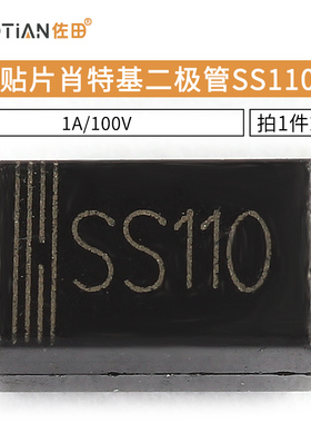 贴片肖特基二极管SS110 SB1100 1A/100V DO214AC SMA 20只