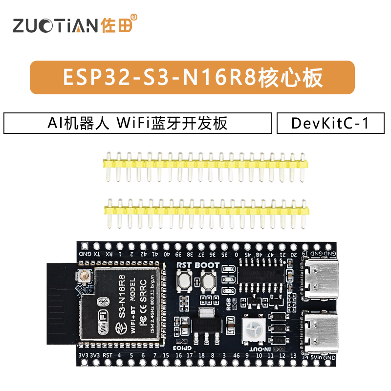 ESP32-S3-N16R8核心板DevKitC-1 AI机器人WiFi蓝牙开发板