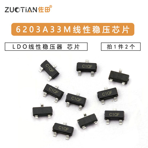 6203A33M 3.3V LDO线性稳压器IC芯片丝印C1QF 集成电路贴片SOT23