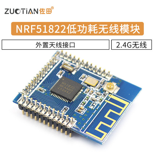 nrf51822soc单芯片无线模块