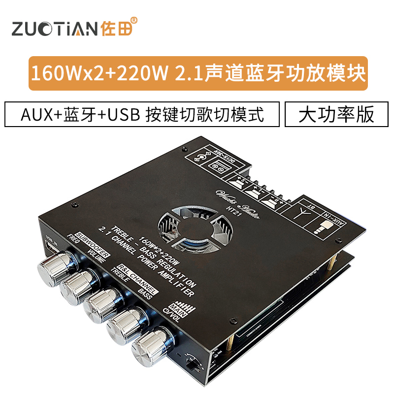 160WX2+220W 2.1声道TDA7498E蓝牙数字功放模块 大功率版